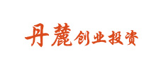 廣州丹麓創(chuàng)業(yè)投資基金合伙企業(yè)