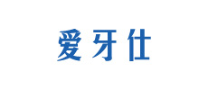 廣州市愛(ài)牙仕科技有限公司