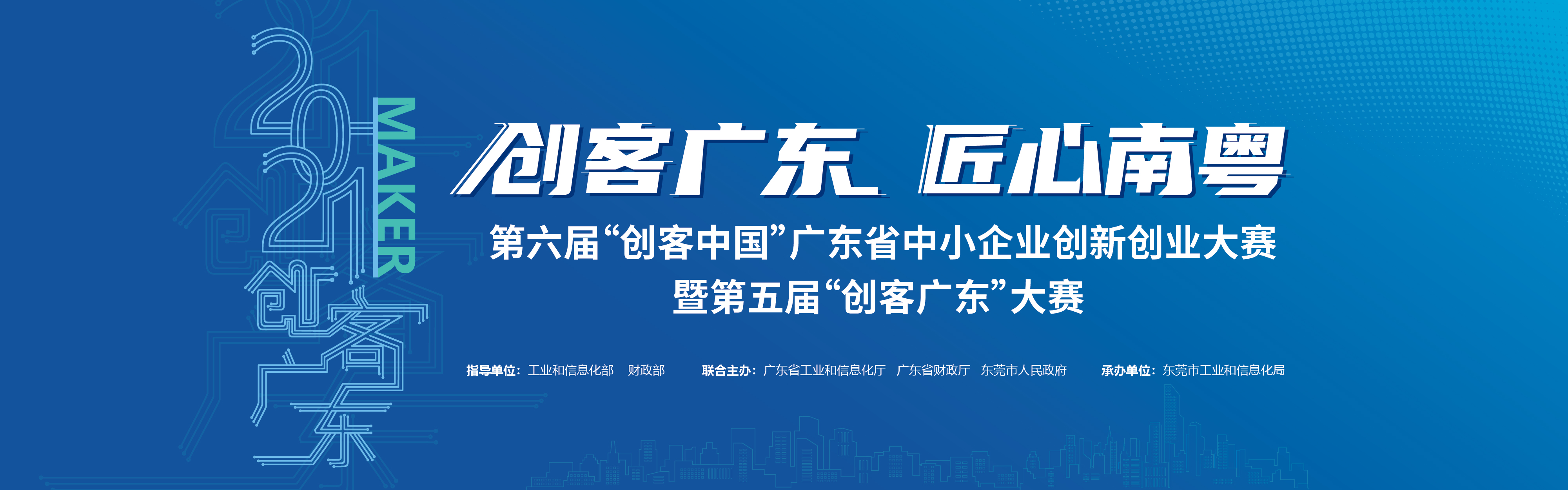 大賽報(bào)名中 | 2021年“創(chuàng)客廣東”生物醫(yī)藥專題賽已經(jīng)啟動，創(chuàng)客們，燃起來吧！