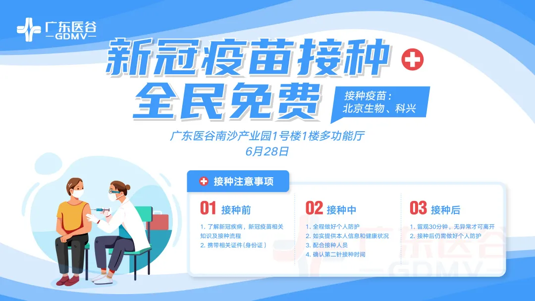 【園區(qū)新聞】廣東醫(yī)谷南沙產(chǎn)業(yè)園新冠疫苗接種設(shè)專場，園區(qū)服務(wù)有溫度