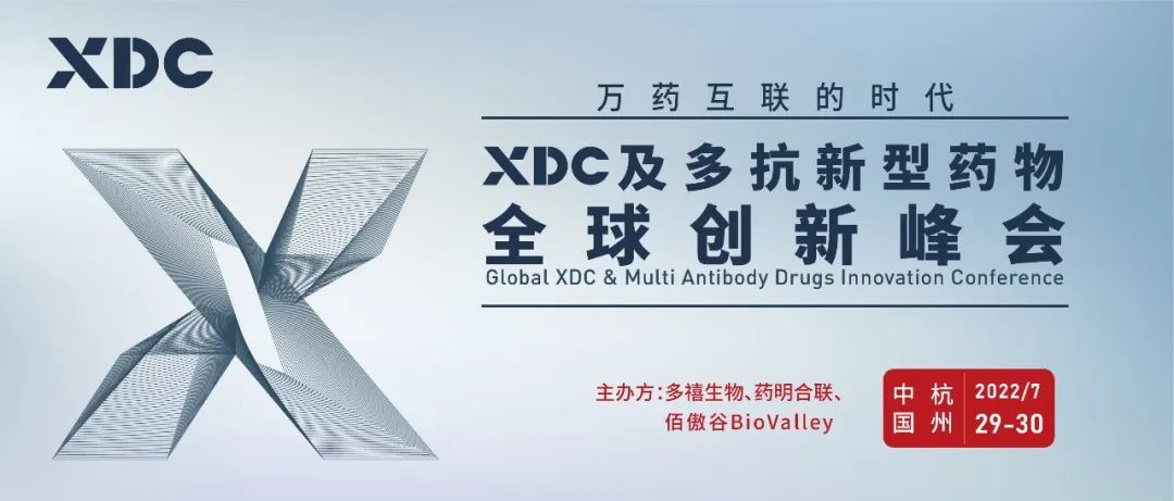 浙江·杭州 | XDC及多抗新型藥物全球創(chuàng)新峰會7月召開！