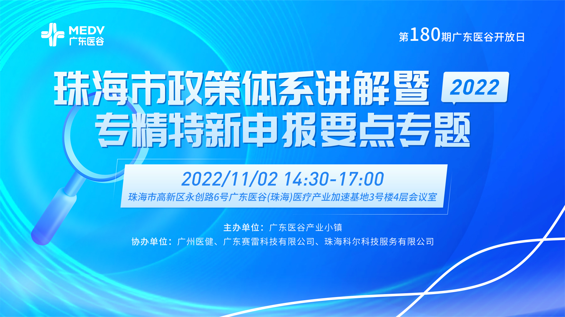 廣東醫(yī)谷聚焦企業(yè)政策申報(bào)，助力企業(yè)加速跑